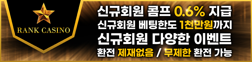 토토사이트 카지노-카지노사이트-랭크카지노 먹튀검증가이드