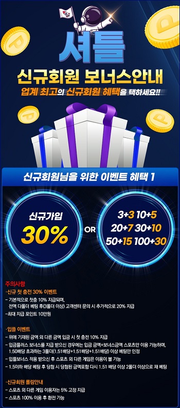 토토사이트 셔틀 먹튀검증가이드