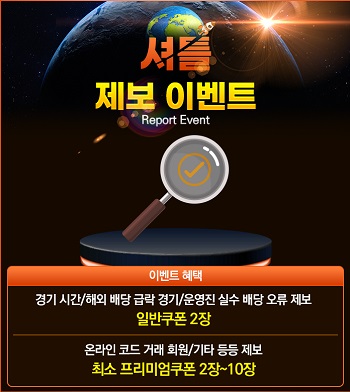 토토사이트 셔틀 먹튀검증가이드