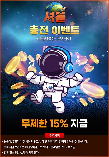 토토사이트 셔틀 먹튀검증가이드