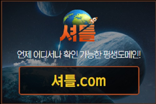 토토사이트 셔틀 먹튀검증가이드