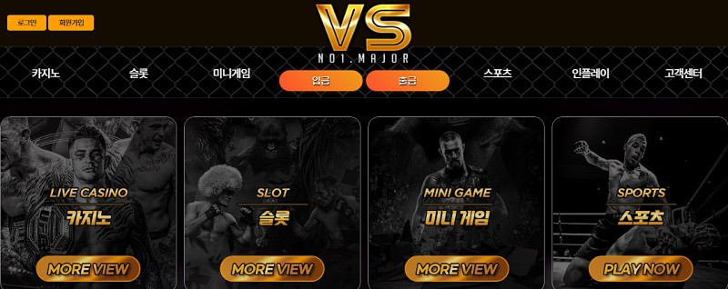 토토사이트 vs 먹튀검증가이드