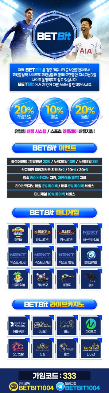 토토사이트 토토-토토사이트-벳비트-betbit 먹튀검증가이드