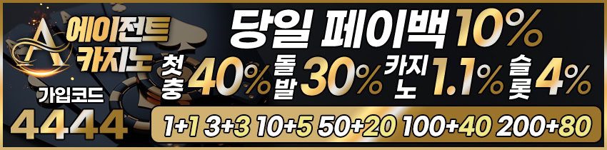 토토사이트 에이전트 먹튀검증가이드