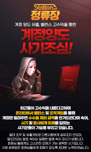 토토사이트 정류장 먹튀검증가이드