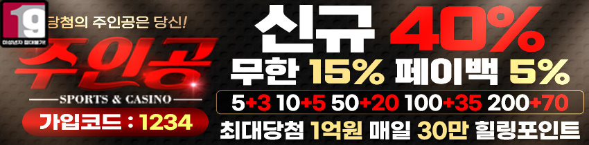 토토사이트 주인공 먹튀검증가이드