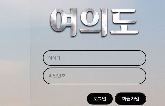 여의도 토토사이트 먹튀검증가이드