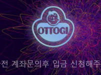 먹튀검증 [안전놀이터]  오뚜기 (OTTOGI)  gi-777.com