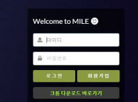 먹튀검증 [안전놀이터]  마일  (MILE)  mile-02.com