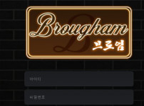 먹튀검증 [안전놀이터]  브로엄  (BROUGHAM)  br-ham.com