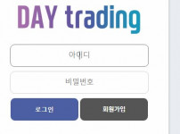 먹튀검증 [안전놀이터]  데이트레이딩 (DAY TRADING)  daytd.kr