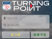 먹튀검증 [안전놀이터]  터닝포인트 (TURNING POINT)    tp-365.com