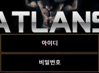 먹튀검증 [안전놀이터]  아틀란스 (ATLANS)  ateu-llan.com