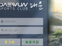 [먹튀검증 토토사이트] [안전놀이터]  대운 (DAEWUN)   dw-114.com