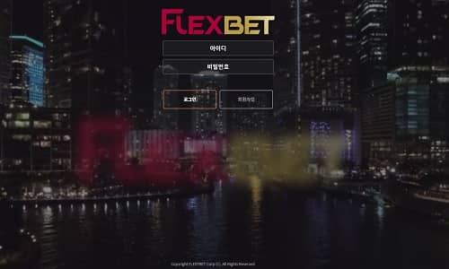 플렉스 토토사이트 먹튀검증가이드