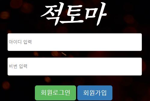 적토마 토토사이트 먹튀검증가이드