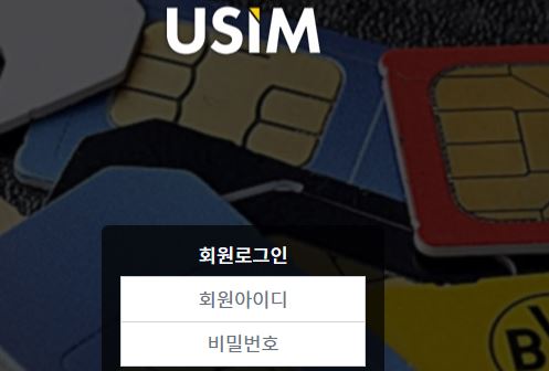 유심 토토사이트 먹튀검증가이드