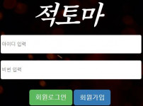 먹튀검증 [안전놀이터]  적토마   jtm7723.com