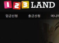 먹튀검증 [안전놀이터]  123랜드  (123LAND)   user.richworxxx.net