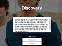 먹튀검증 [먹튀검증]  디스커버리 (Discovery)   dc-700.com