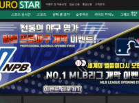 먹튀검증 [먹튀검증]  유로스타  (EURO STAR)   es-3800.com