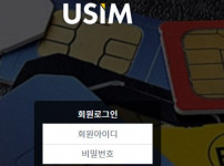 먹튀검증 [먹튀검증]  유심  (USIM)   usim-555.com