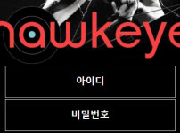 먹튀검증 [안전놀이터]  호크아이  (howkeye)   hey-22.com