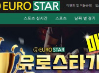 먹튀검증 [안전놀이터]  유로스타  (EURO STAR)   es-5050.com