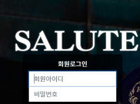 먹튀검증 [먹튀검증]  샬루트  (SALUTE)   sal-999.com