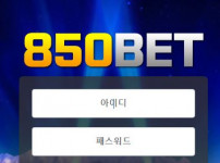 먹튀검증 [먹튀검증]  850벳  (850 BET)   850bbbet.com