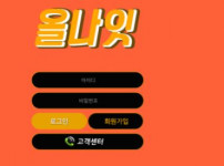 먹튀검증 [먹튀검증]  올나잇  (All night)    allnt77.com