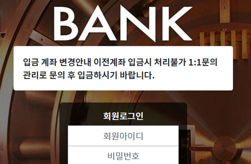 뱅크 토토사이트 먹튀검증가이드