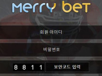 먹튀검증 [안전놀이터]  메리벳  (MERRY BET)    meri-33.com