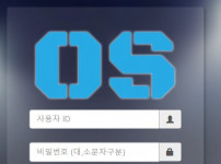 먹튀검증 [안전놀이터]  오에스  ( OS )  os-aa.com