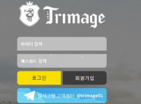 먹튀검증 [안전놀이터]  트리마제  (TRIMAGE)   tri-001.com