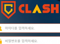 먹튀검증 [안전놀이터]  클래시  (CLASH)     hp-7799.com