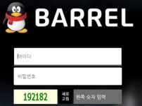 먹튀검증 [안전놀이터]  배럴  (BARREL)    mtn555.com