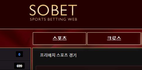 소벳 토토사이트 먹튀검증가이드