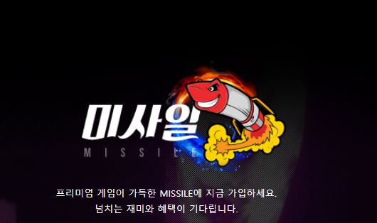 미사일 토토사이트 먹튀검증가이드