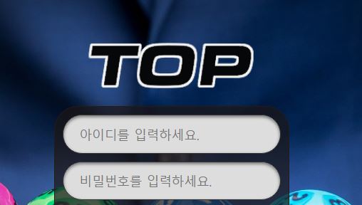 탑 토토사이트 먹튀검증가이드