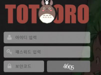 먹튀검증 [먹튀검증]   토토로  (TOTORO)    ttr7979.com