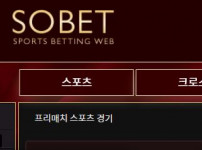 먹튀검증 [먹튀검증]  소벳  (SO BET)    so-123.com