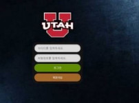 먹튀검증 [먹튀검증]  유타  (UTAH)    uta-77.com