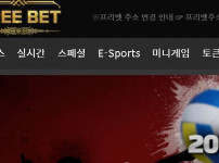 먹튀검증 [안전놀이터]  프리벳 (FREE BET)    fr-46.com