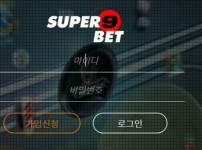 먹튀검증 [먹튀검증]  슈퍼나인  (SUPER NINE)   s9bet567.com