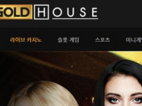 먹튀검증 [먹튀검증]  골드하우스  (GOLD HOUSE)    gold19.com