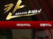 먹튀검증 [먹튀검증]  칸카지노 (KHANCASINO)  mwk749.com