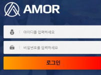 먹튀검증 [안전놀이터]  아모르  (AMOR)    amor-234.com