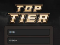 먹튀검증 [안전놀이터]  탑티어 (TOPTIER)     top-zz.com