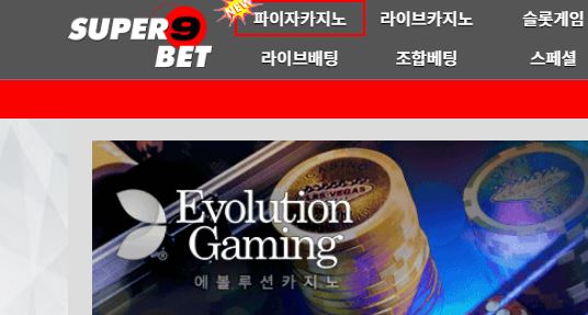 슈퍼나인벳 토토사이트 먹튀검증가이드